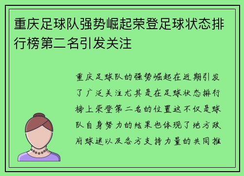 重庆足球队强势崛起荣登足球状态排行榜第二名引发关注